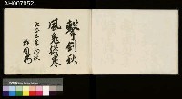 太魯閣蕃討伐軍隊寫真帖藏品圖，第86張
